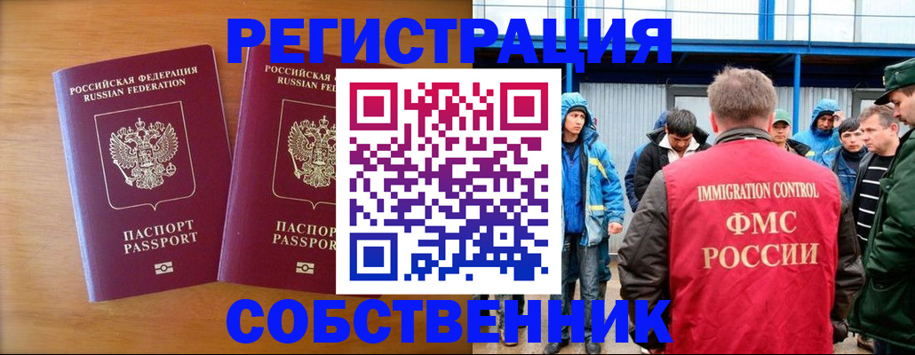 прописка от собственника в Малой Вишере