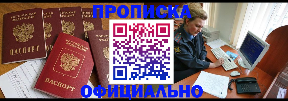 прописка для работы в Малой Вишере