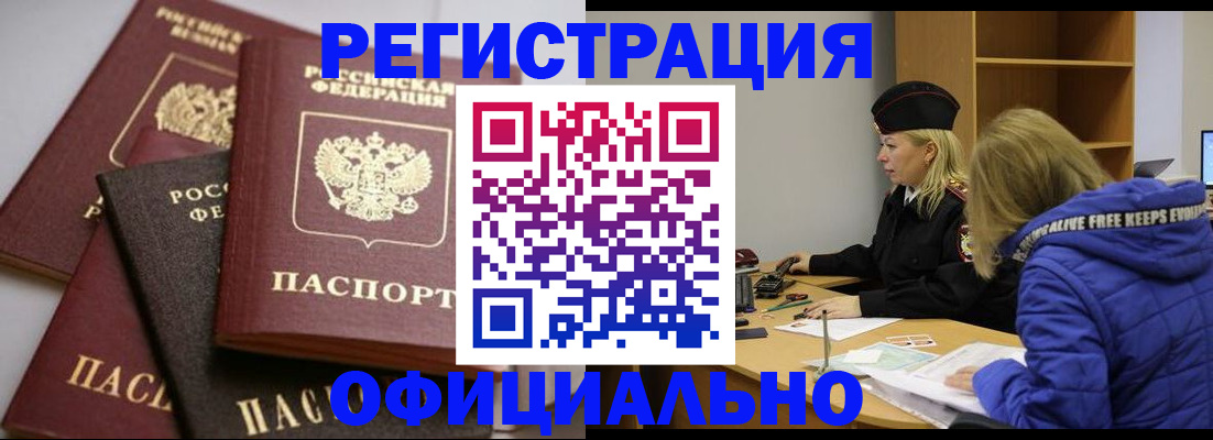 временная регистрация недорого в Малой Вишере