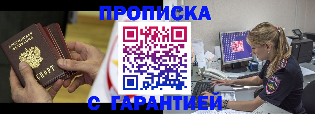 прописка гарантия в Малой Вишере